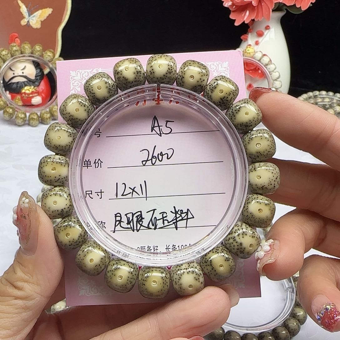 等**~海南心月星月菩提A5