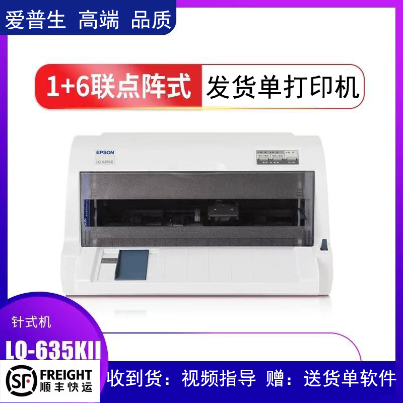 9新 Epson/爱普生 630KII635KII送货发货单出库销售单针式打印机