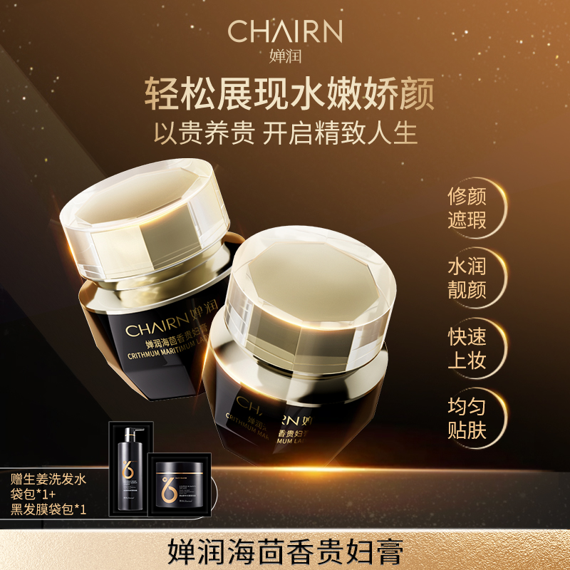 【婵润官旗】婵润海茴香贵妇膏