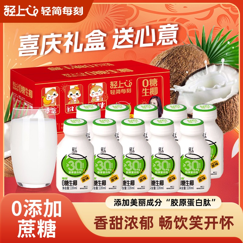 【蛇年年货礼盒】椰泰轻上0糖生椰汁0添加蔗糖椰子汁植物蛋白奶