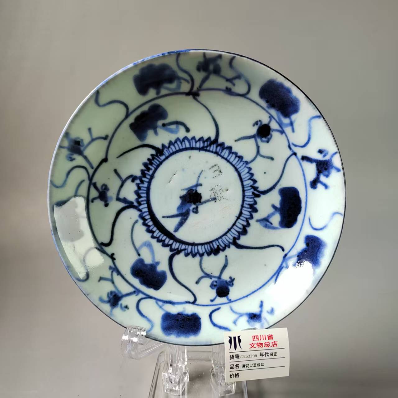 SCS53299雍正青花灵芝纹盘