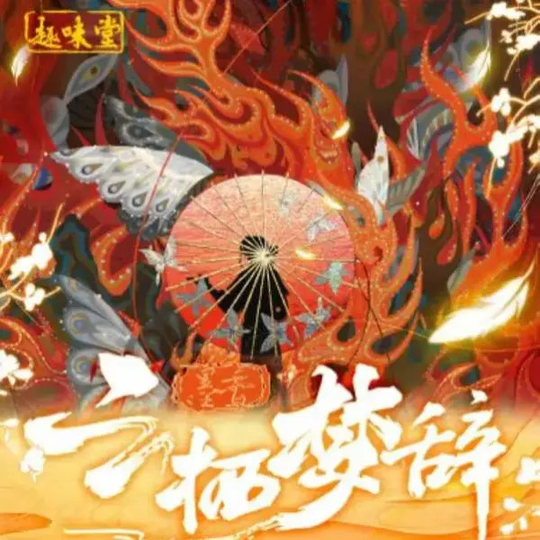 【拆卡-平拆】趣味堂云栖梦辞天官魔道卡牌收藏二创盲盒代拆
