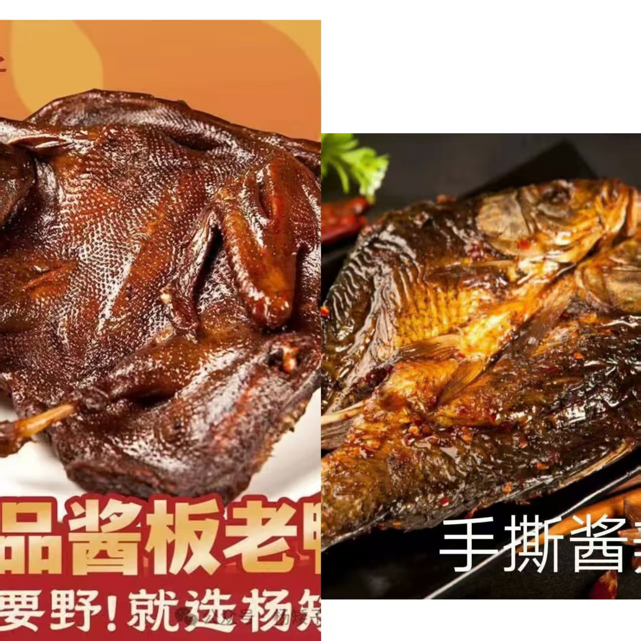 招牌酱板老鸭+招牌酱板鱼