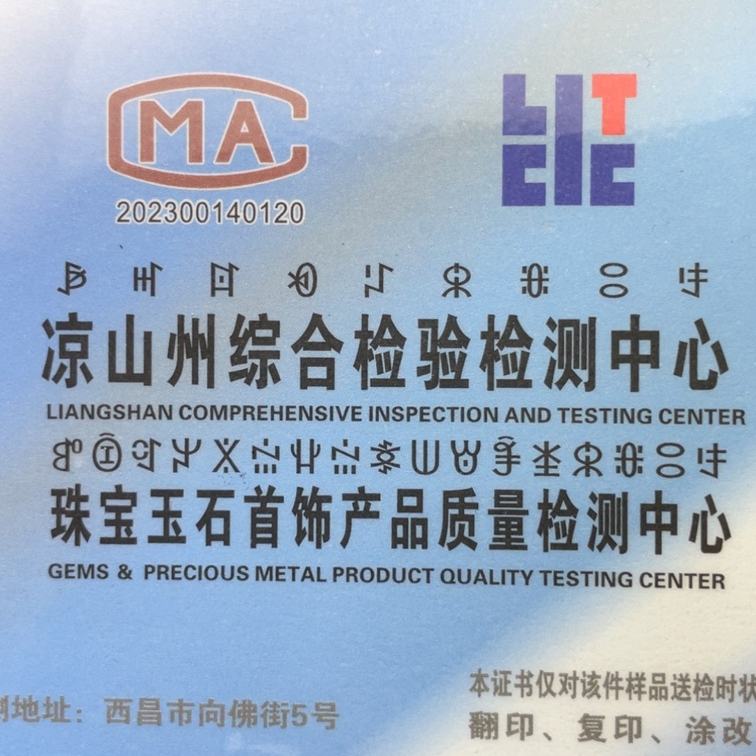 十***粥南红玛瑙未镶嵌证书