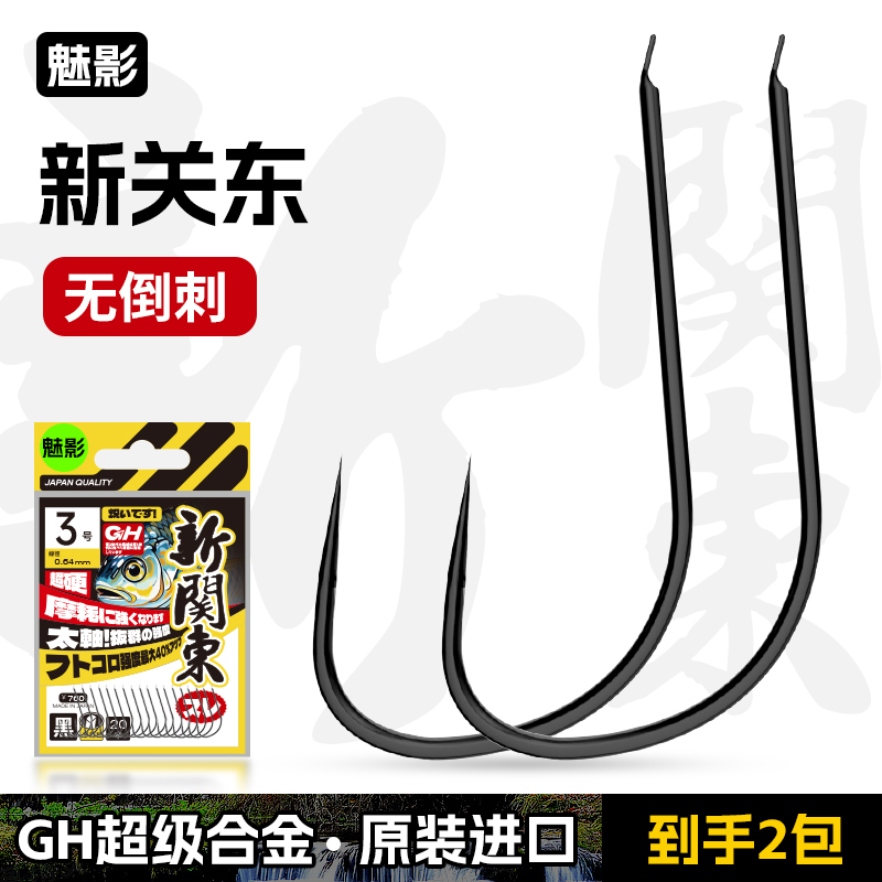 日本进口新关东正品鱼钩无倒刺黑坑鲤鱼专攻鲢鳙青鱼大物钩