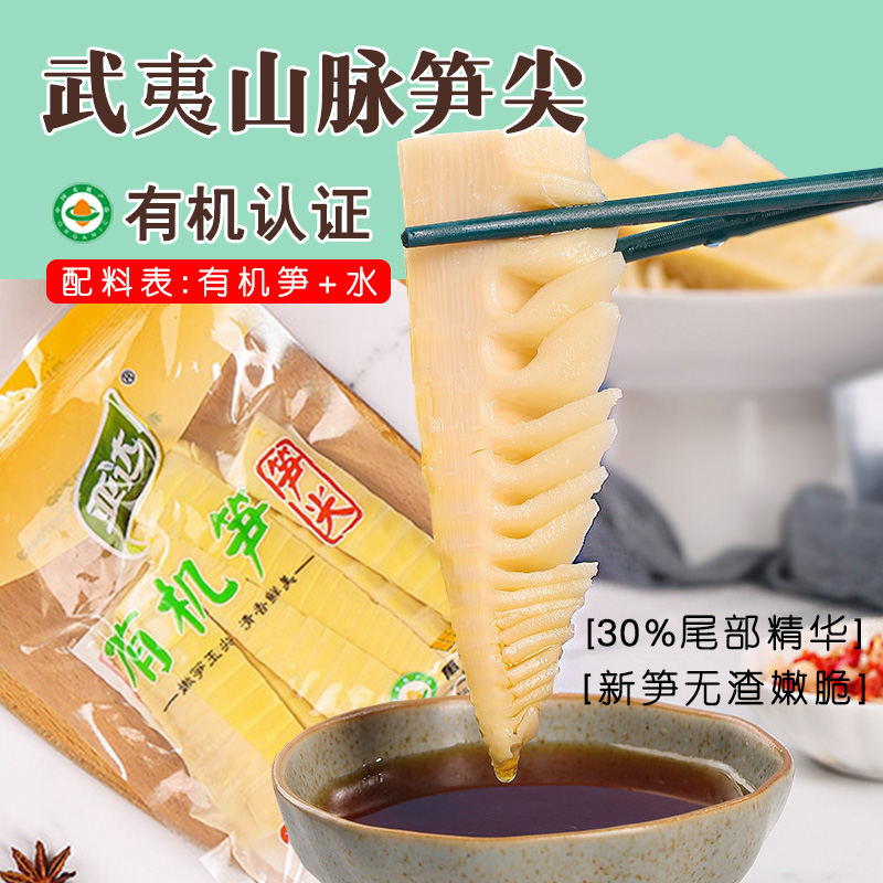 【有机嫩笋尖】福建特产武夷山高山制品白玉笋尖脆爽新鲜脆嫩炒笋尖