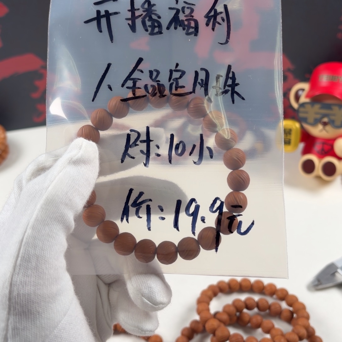 手串猴头核桃全品定风珠19.9