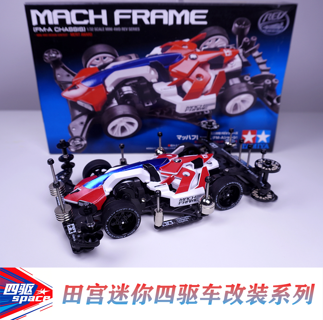 田宫迷你四驱车 BMAX 绝地战车 成品改装车