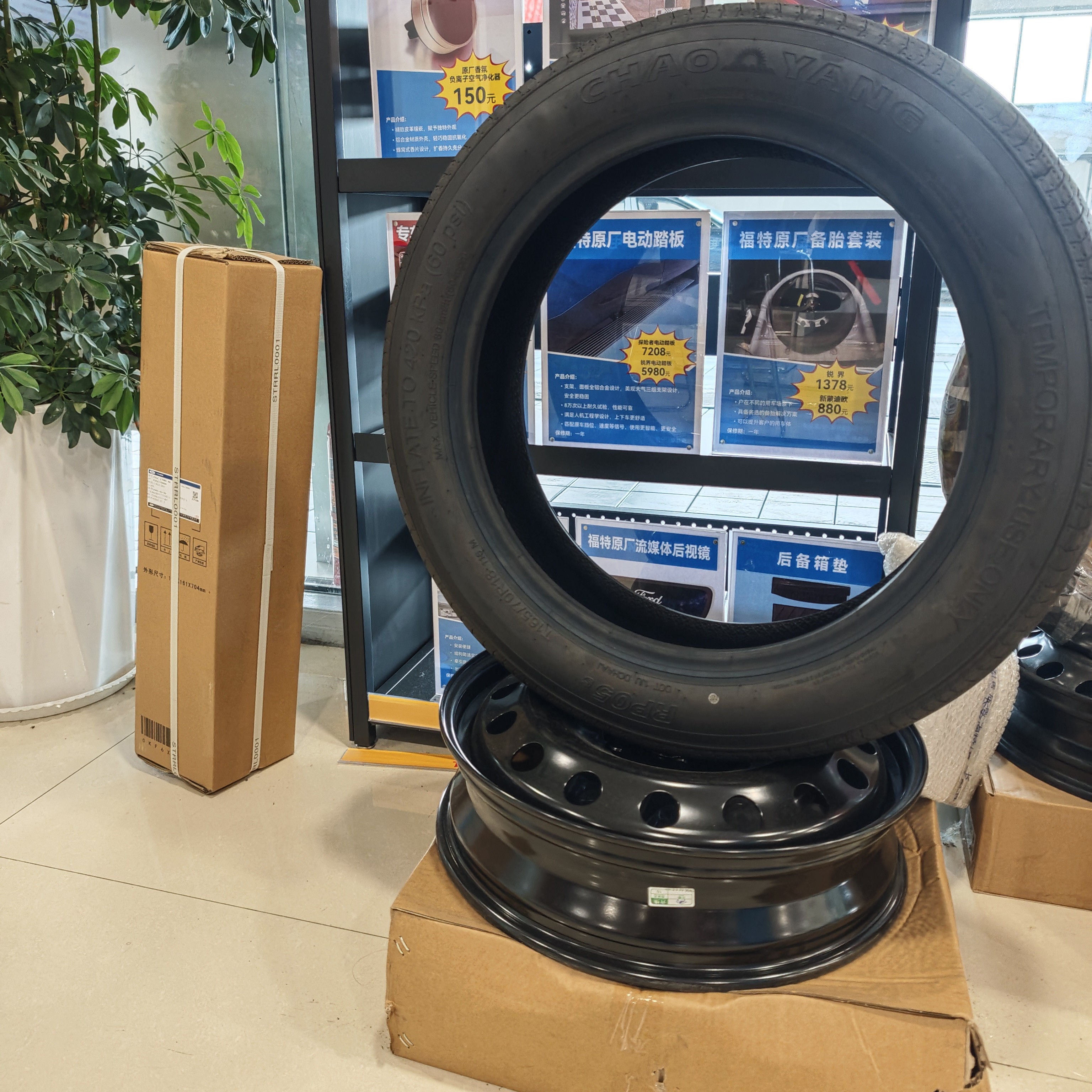 锐界备胎（含轮毂轮胎及随车工具）