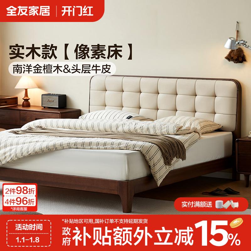 【实木】全友家居卧室进口头层牛皮北欧风分段式软靠实木床双人床