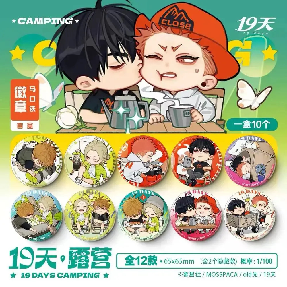 正版19天 露营系列 徽章