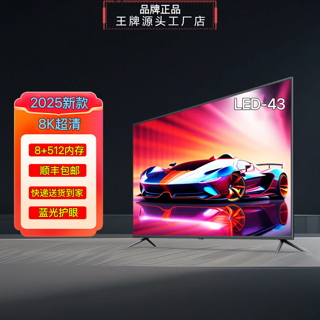 【补贴50%】-47尺寸高清液晶语音智能防爆高色域无线投屏网络电视机