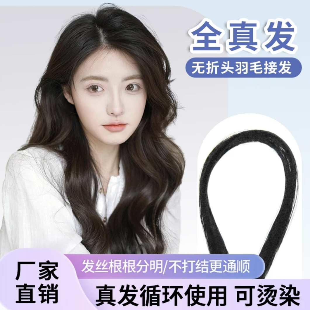 羽毛接发定制链接隐形隐形无痕全真发烫染头顶韩式不伤发
