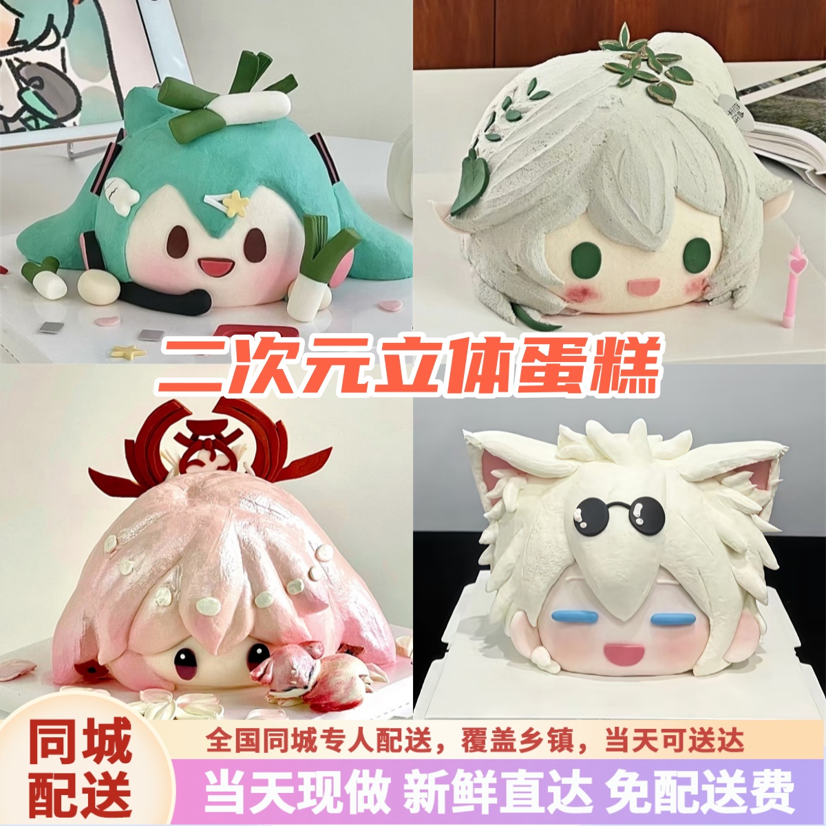 原神恋与深空初音未游戏动漫生日蛋糕二次元立体同城免费配送