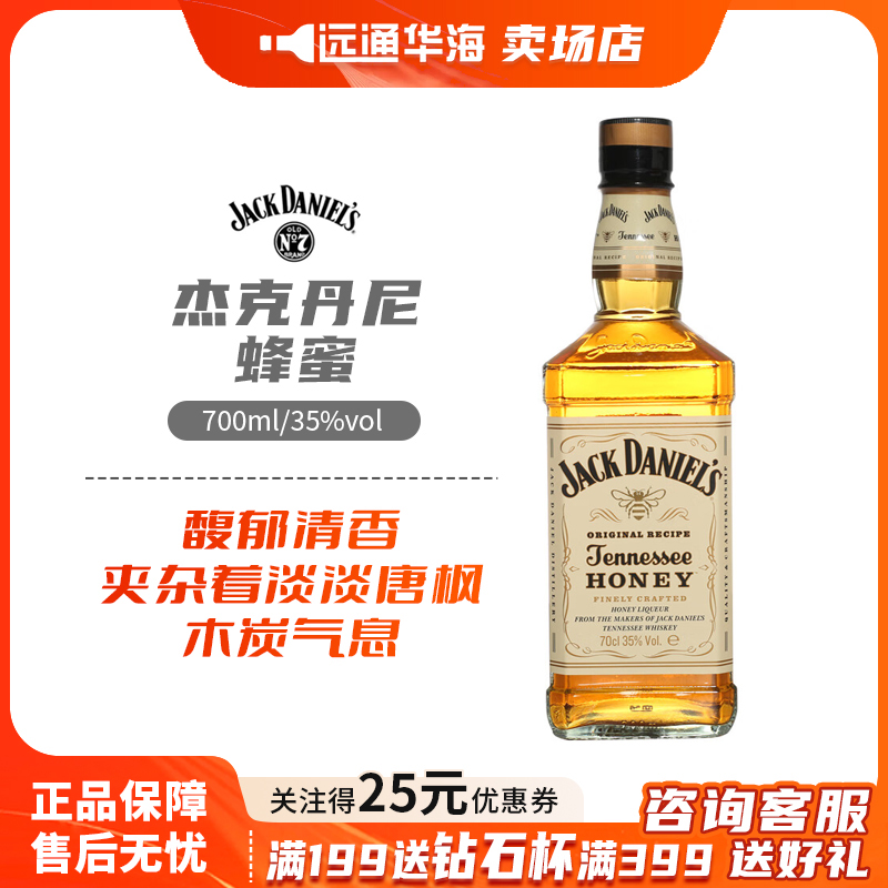 杰克丹尼威士忌蜂蜜力娇酒田纳西州蜂蜜味利口酒调酒网红酒水洋酒