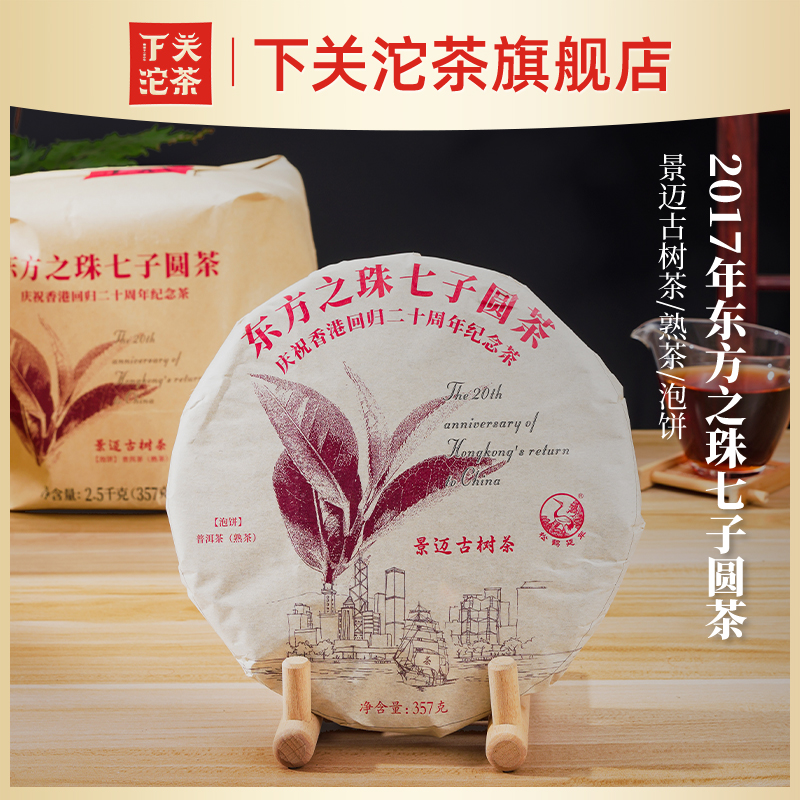 下关沱茶2017年下关东方之珠景迈古树七子饼茶357g普洱熟茶旗舰店
