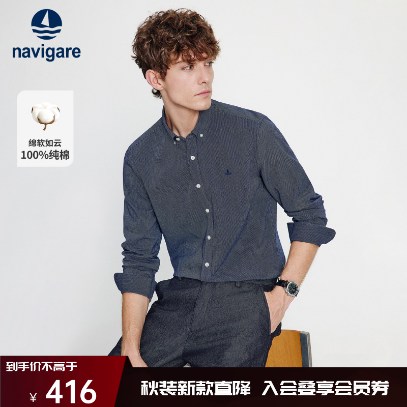 Navigare意大利小帆船纯棉长袖衬衫男秋季新款暗纹设计感通勤衬衣