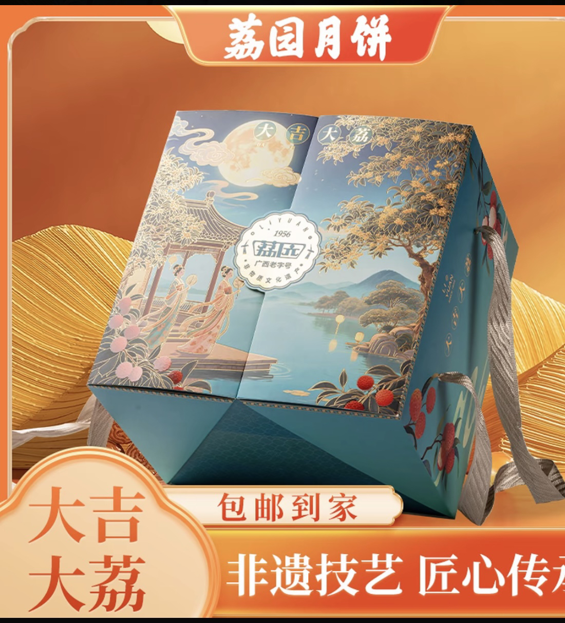 荔园【大吉大荔】月饼中秋礼盒320gX3盒到手960g一组广式月饼礼盒