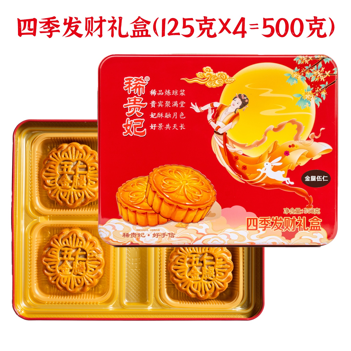 稀贵妃多种口味礼盒月饼独立装传统手工中秋广式月饼五仁莲蓉蛋黄
