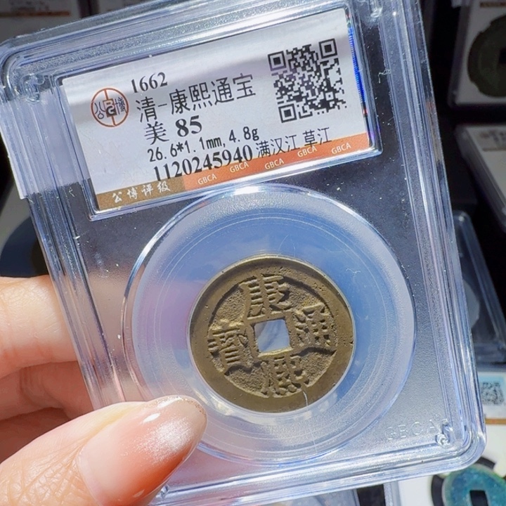 铜DX评级币一个……5940