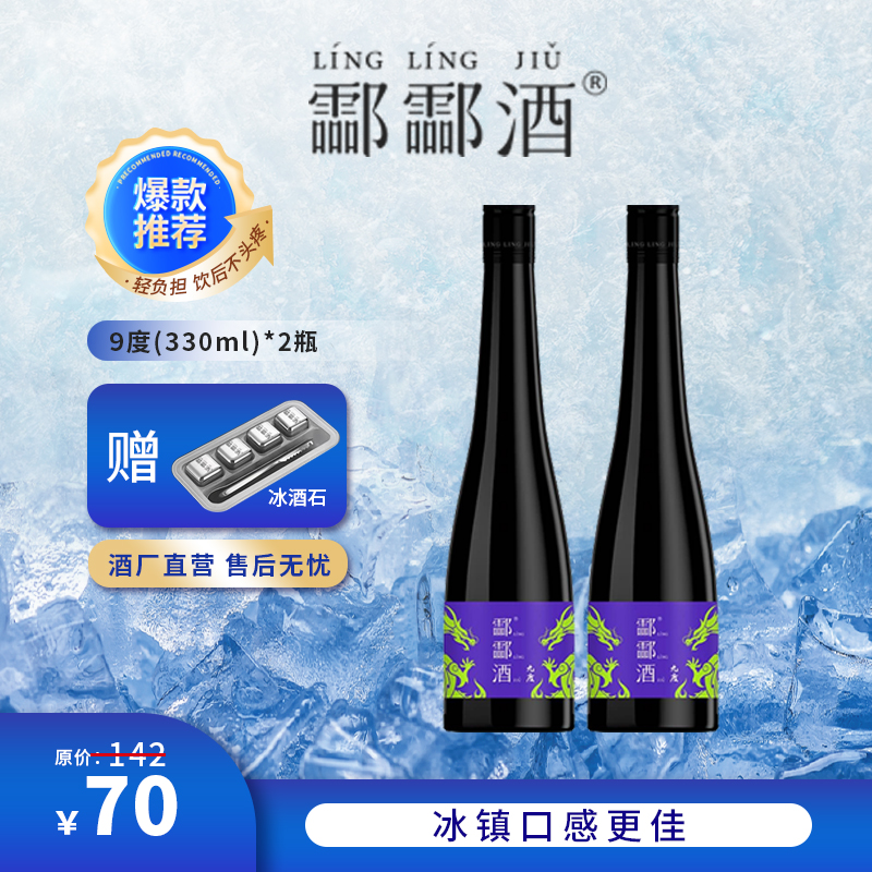 酃酃酒 009【小9说专属】2瓶尝鲜装新九度酒！年轻人的"微醺快乐水"