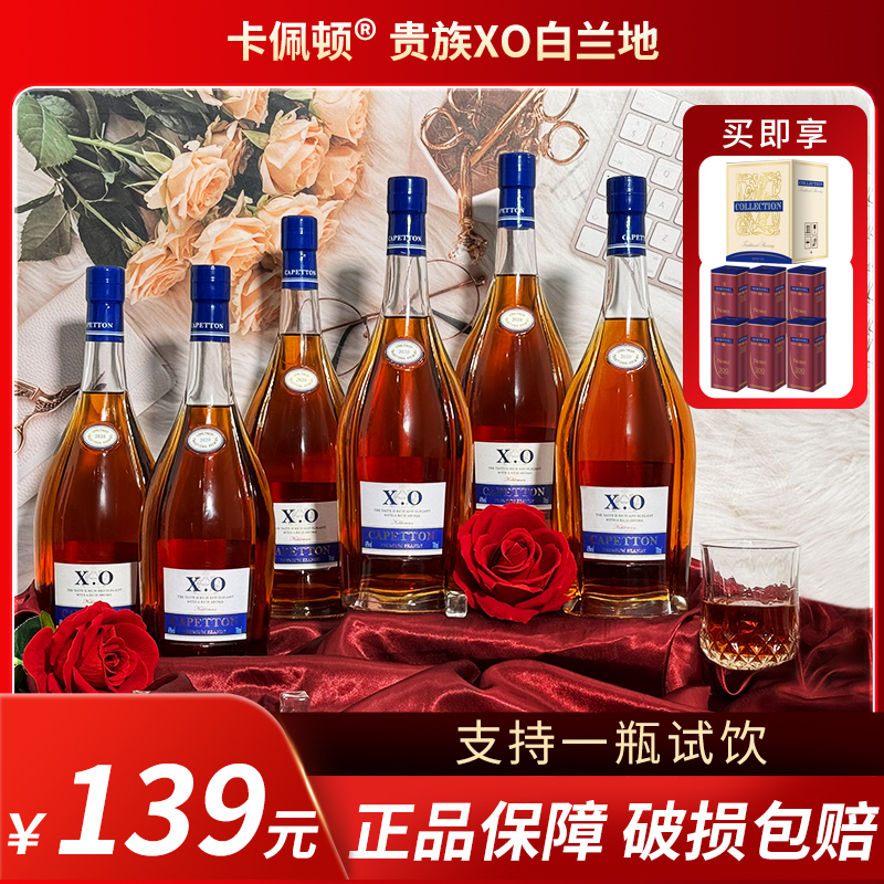 卡佩顿-贵族X0白兰地40%vol 700ml*6支（卡盒）i