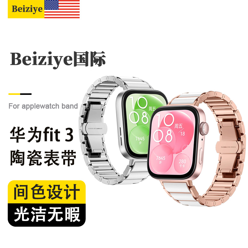 适用华为Fit3手表fit4陶瓷表带智能4Pro玫金表带夏天高级感表带女