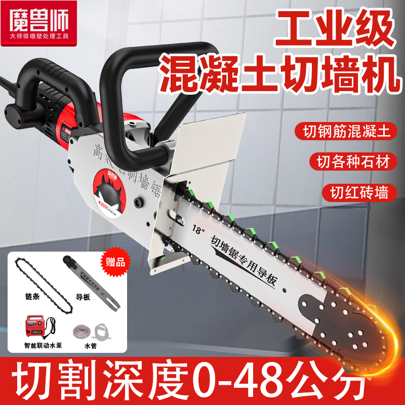 钢筋混凝土切墙机改门改窗切割机新型无尘墙锯魔兽师专业型链条锯