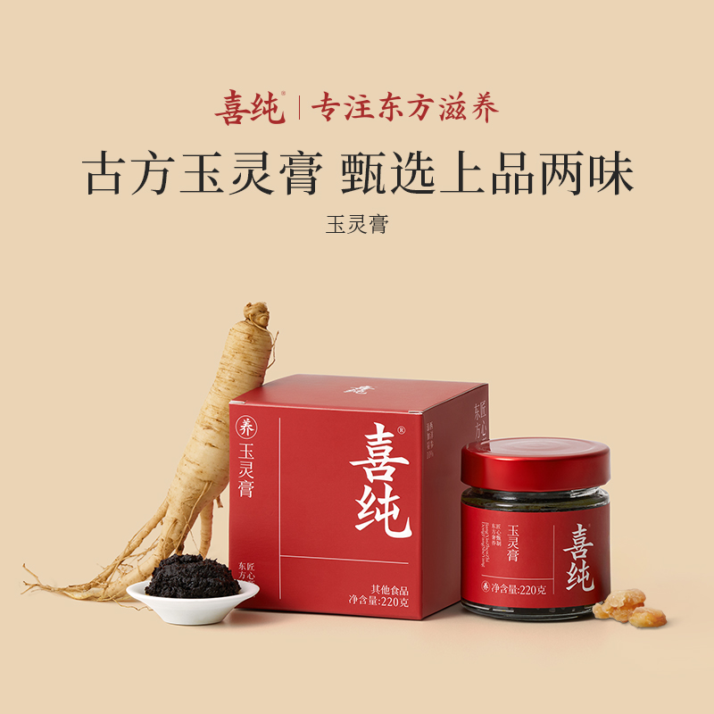 喜纯玉灵膏古方蒸制玉灵膏桂圆西洋参粉女生秋季必备官方旗舰店