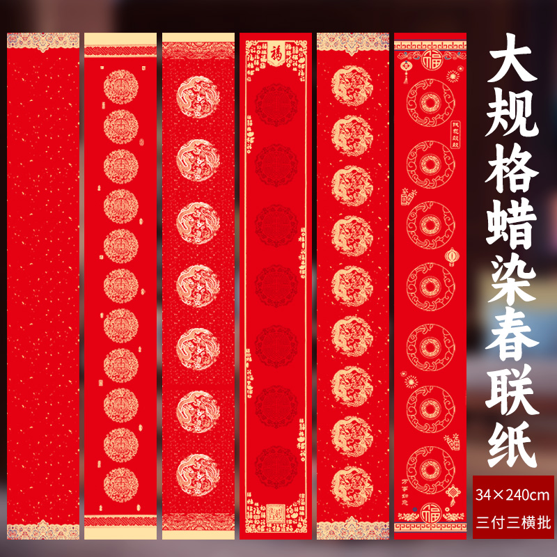 2026年马年蜡染对联纸大规格春联纸七言红纸新年春联书法作品纸