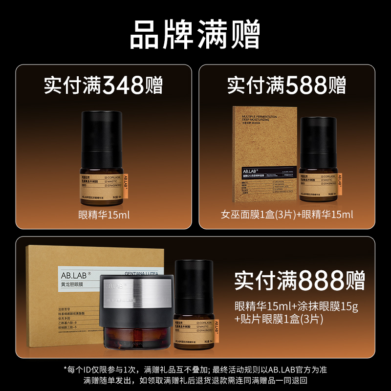 【露妈专属】AB.LAB满赠看这里，此链接勿拍！眼霜
