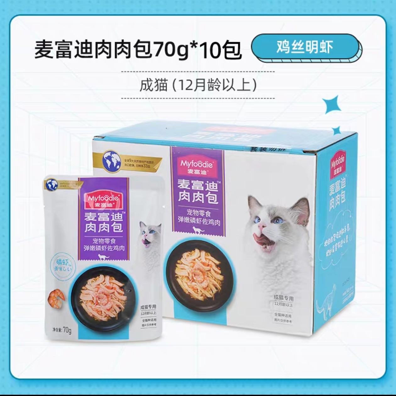 麦富迪猫零食湿粮肉肉包成猫肉粒包猫罐头猫条湿猫粮70g