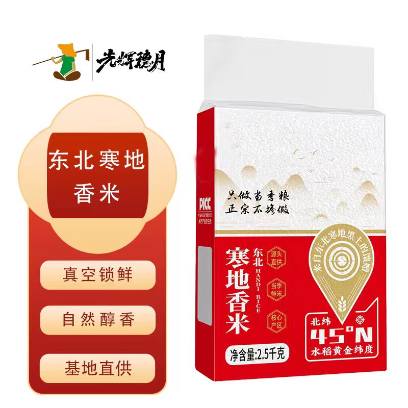 【桃子补贴】2025东北寒地香米2.5kg*1厂家产地直发