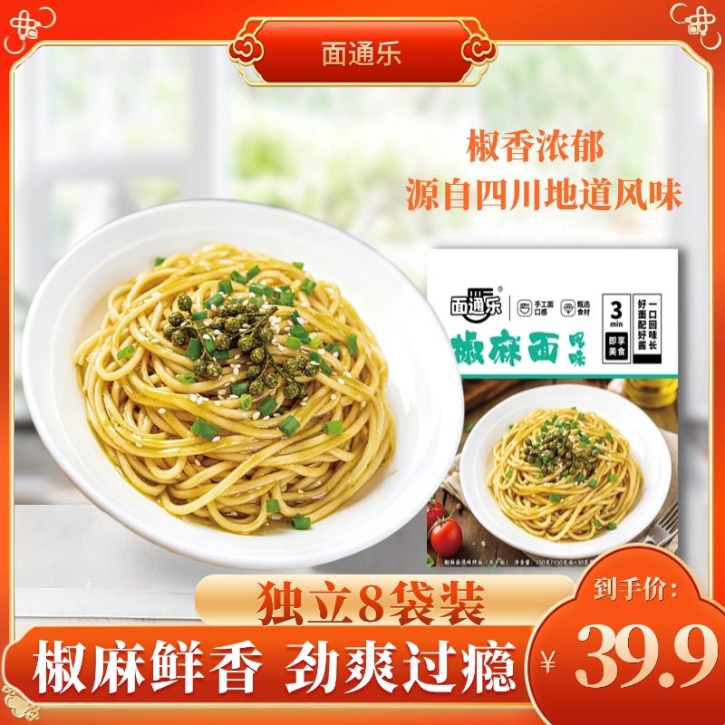 面通乐椒麻面早晨速食上班族早餐面