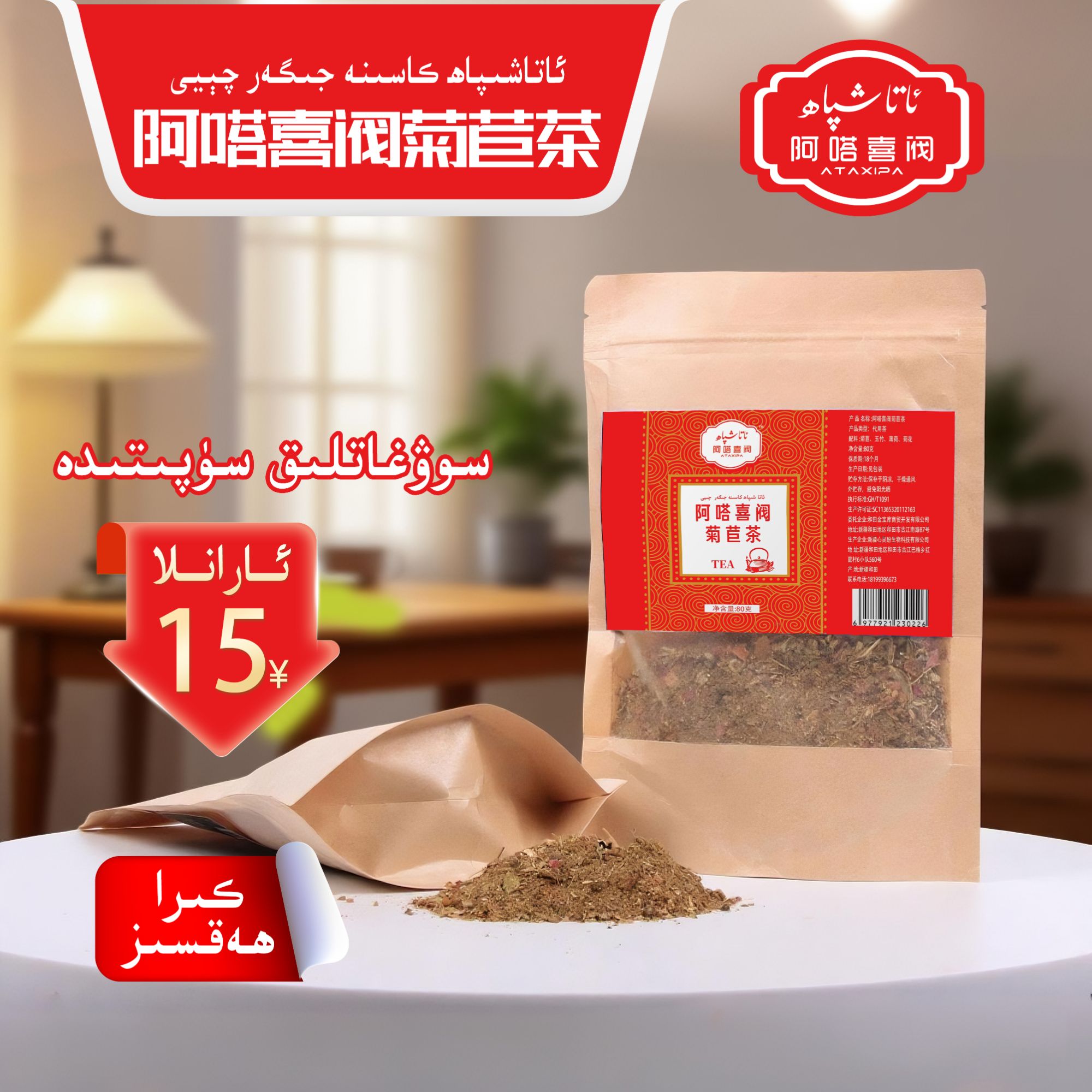 jigar qeyi阿塔喜阀菊苣茶/80g    جىگەر چېيى 