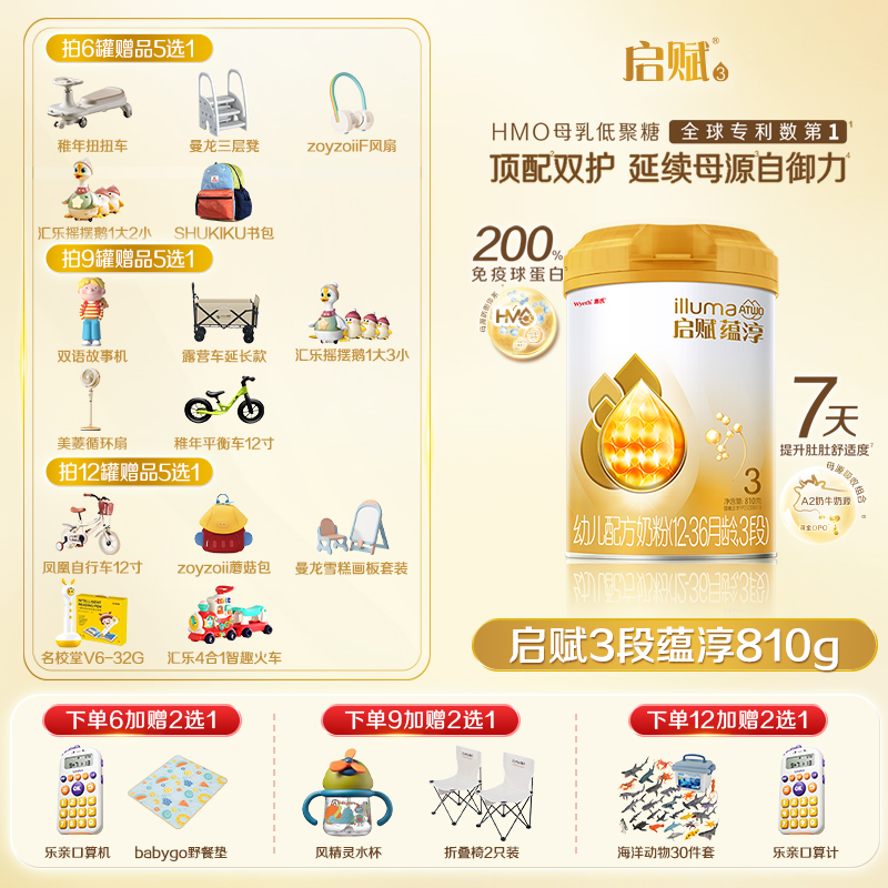 【达人专属】 惠氏新国标启赋蕴淳3段810g进口幼儿配方奶粉HMO