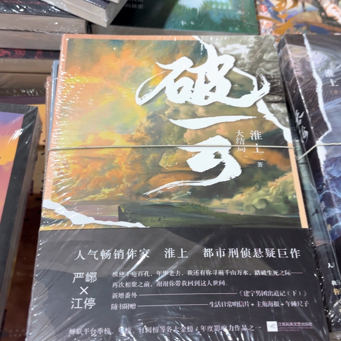 破云新书全套福利