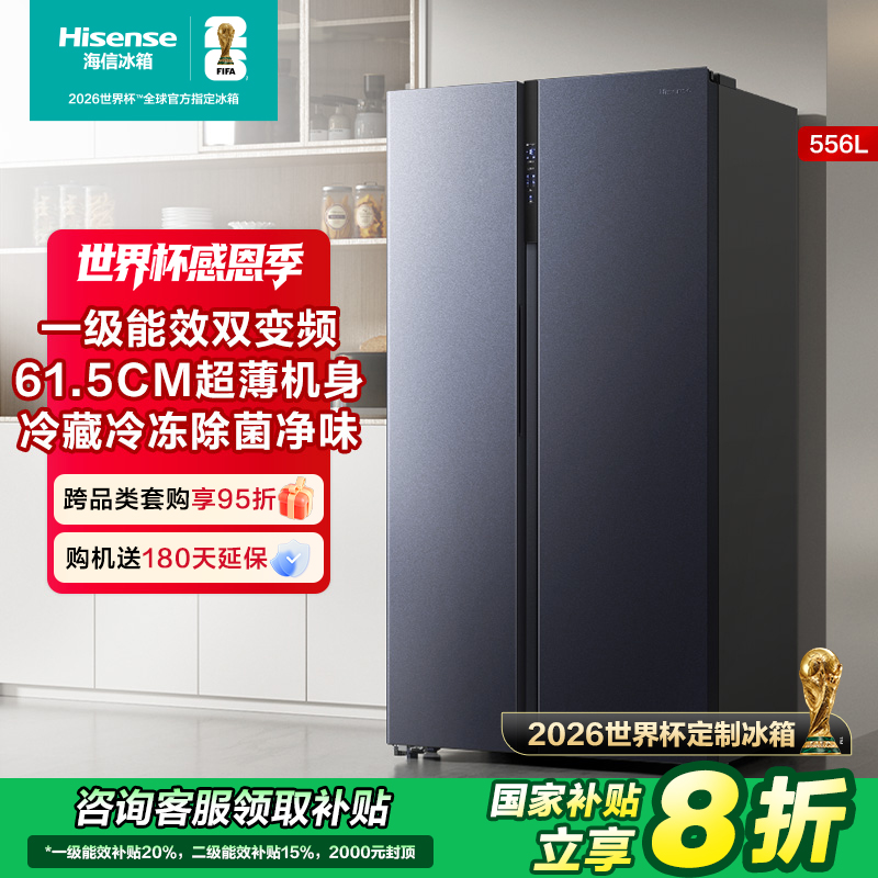 海信556L双开门大容量普通家电一级变频电冰箱冷藏冷冻冰箱