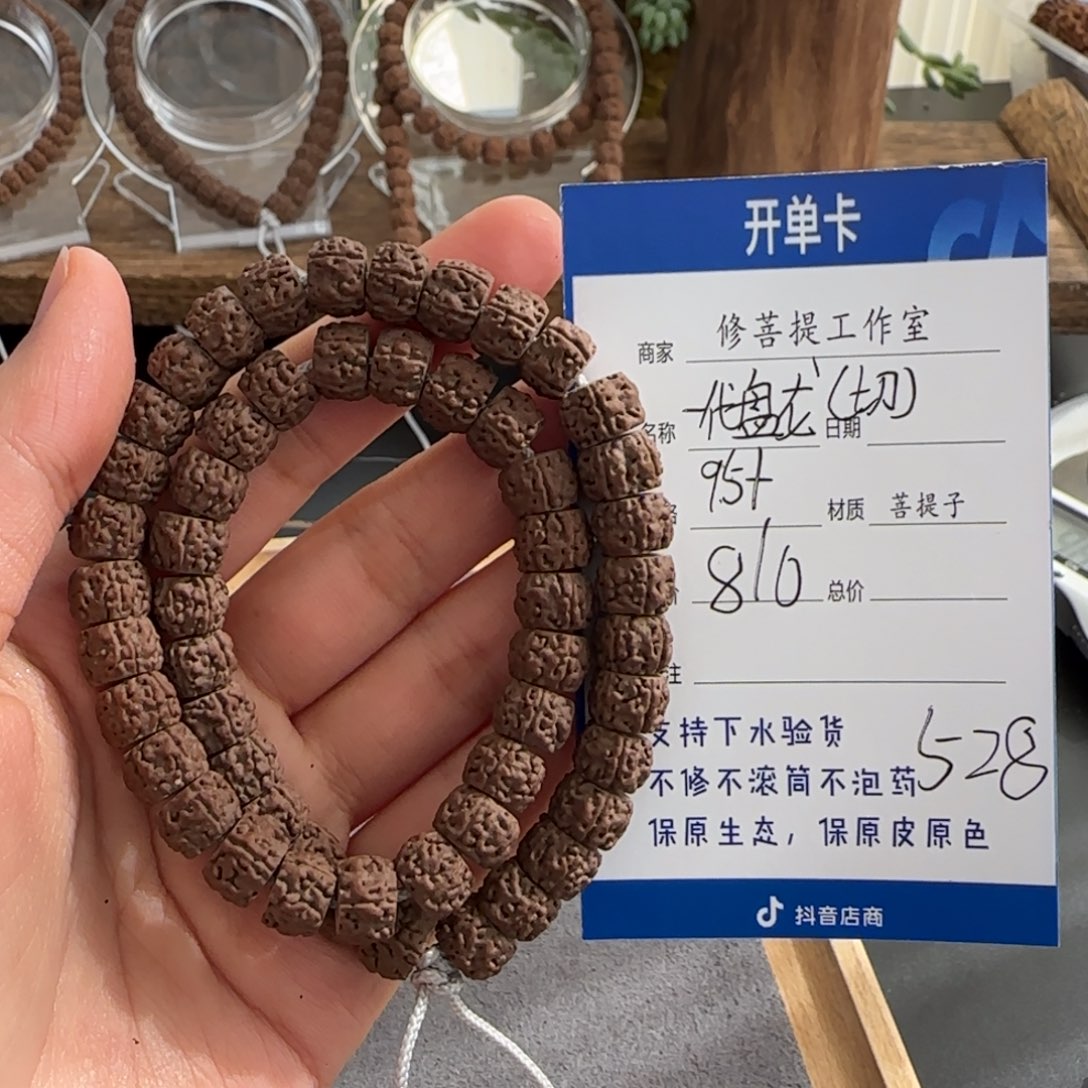 金刚菩提手串Ｙ00000000528