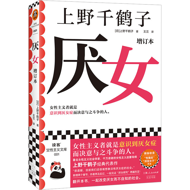 【文轩】厌女 增订本 外国现当代文学