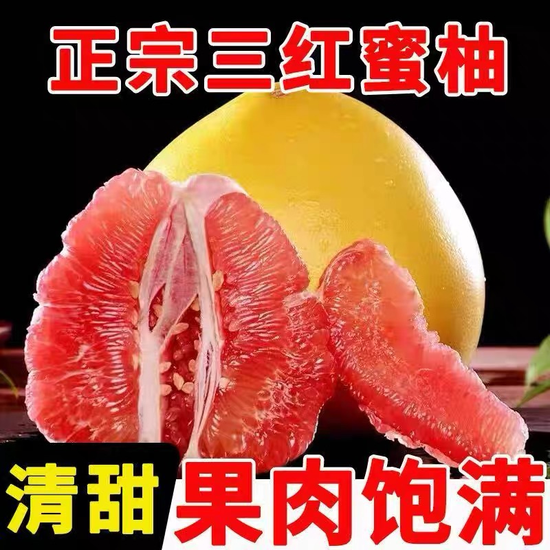 正宗三红柚红心蜜柚当季新鲜采摘香甜爽口多汁的孕妇水果