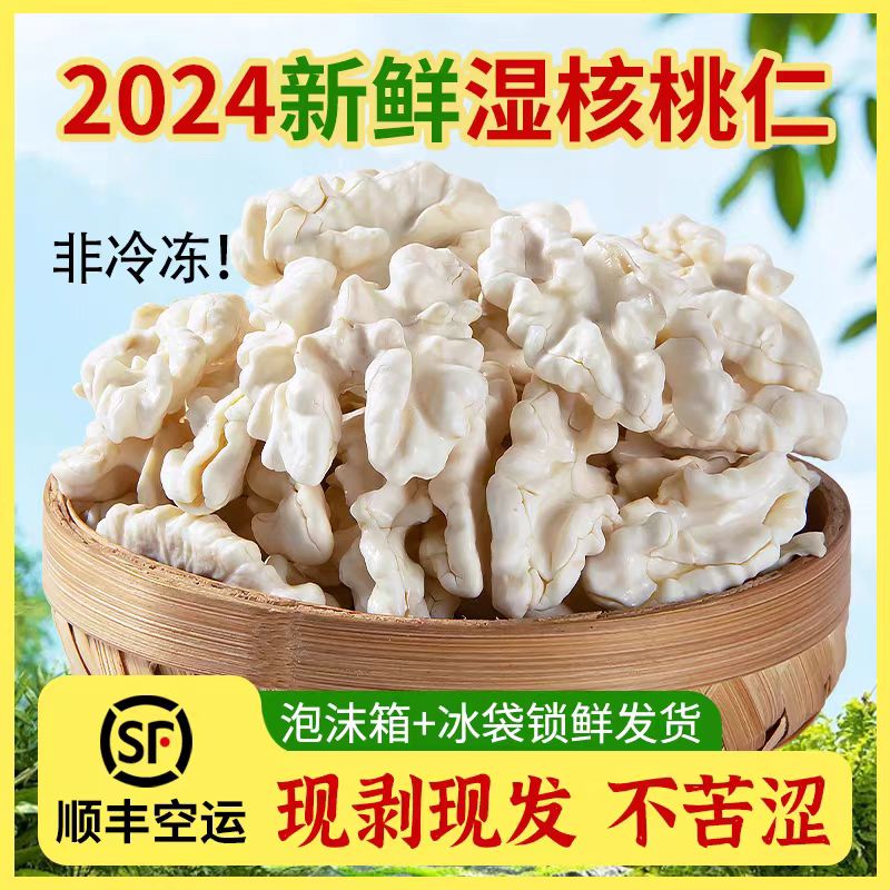 强宏优果新鲜湿核桃仁【10包/20包】去青皮生核桃仁185零食孕妇专用
