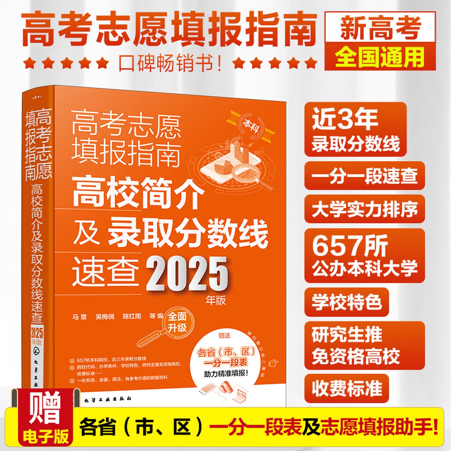 【2025年版】高考志愿填报指南：高校简介及录取分数线速查