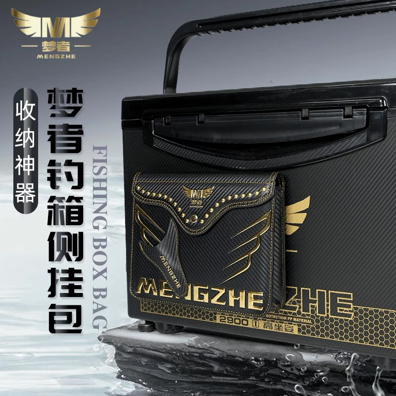 梦者钓箱侧挂包钓箱配件侧挂包专用多功能剪刀线组收纳包侧兜侧包