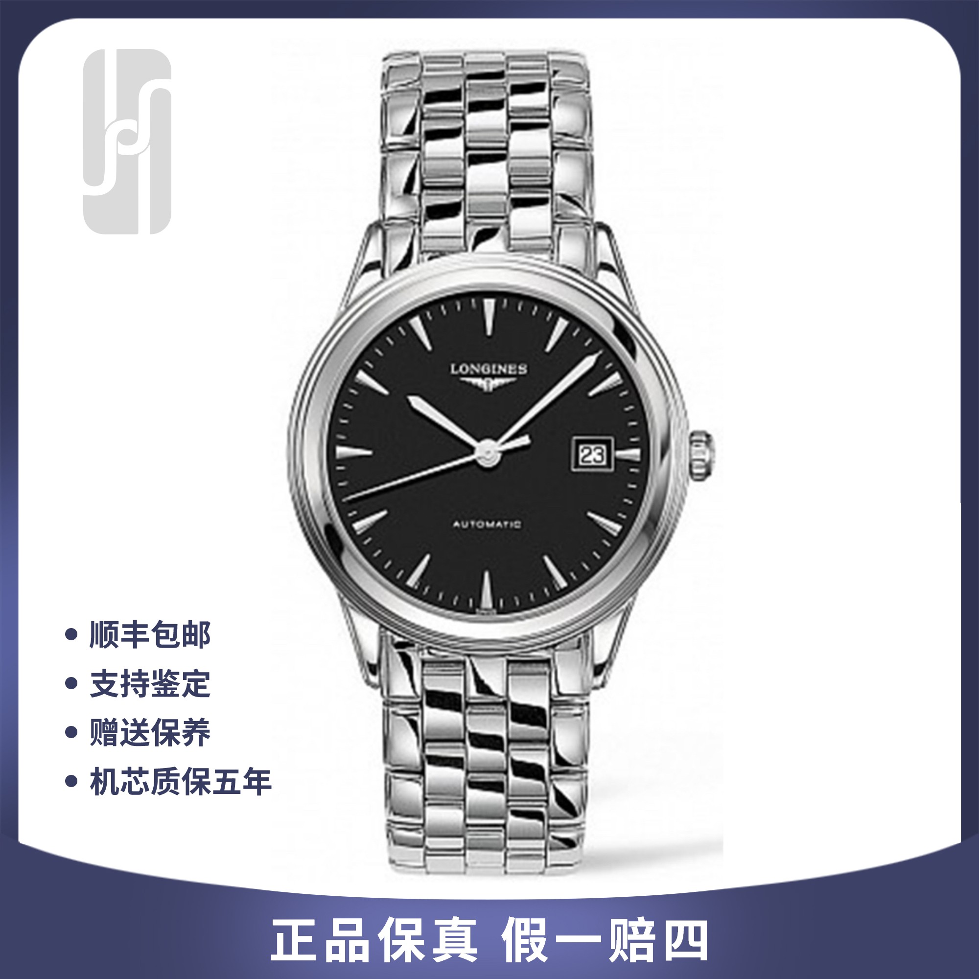 99新 Longines/浪琴 热门军旗/38.5mm/25年全套未使用/公价13700