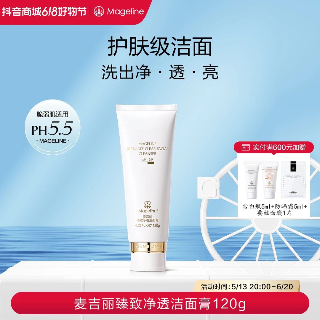【张柏芝同款】麦吉丽臻致净透洁面膏/深层清洁