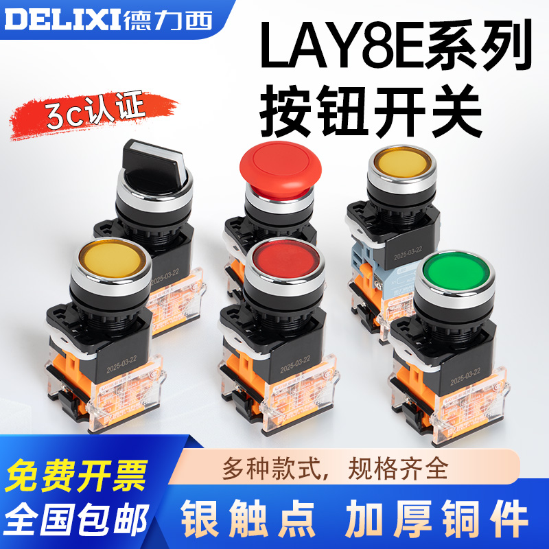 德力西LAY8E-11BN按钮开关按压式LA38带自锁启动停止自复位点动