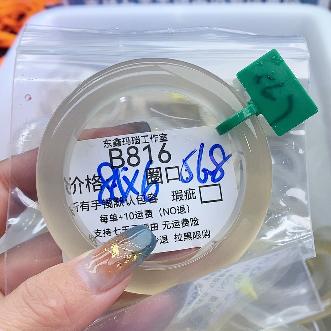 波***妞玛瑙/玉髓未镶嵌手镯816