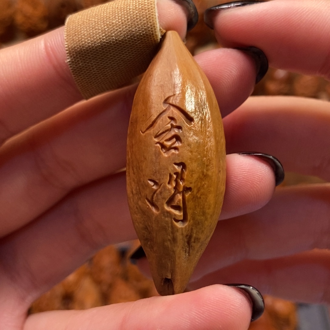 橄榄核手串/手链舍得原皮 瑶