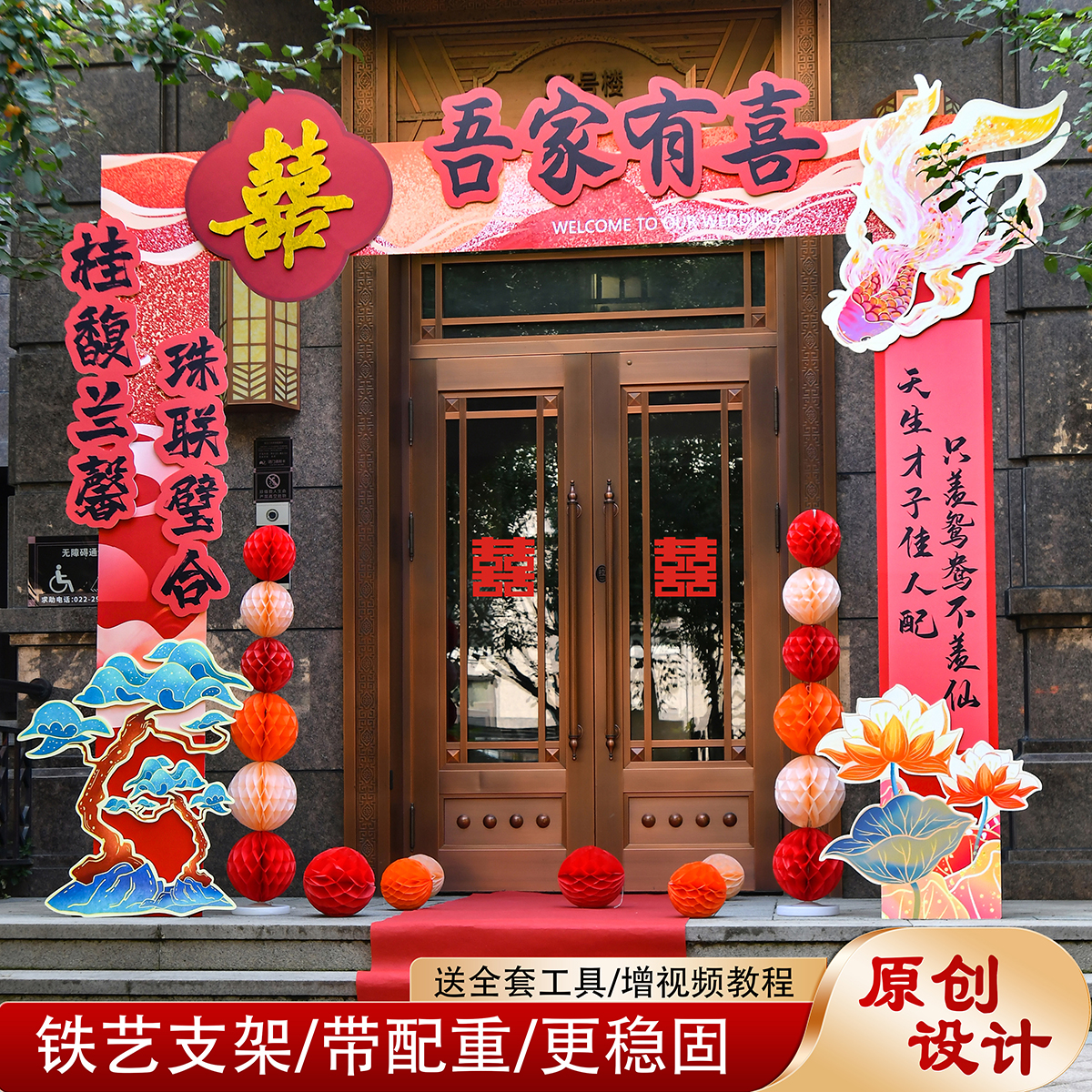 结婚国潮KT铁艺布置路引立柱kt板小区单元门口拱门室外迎宾装饰